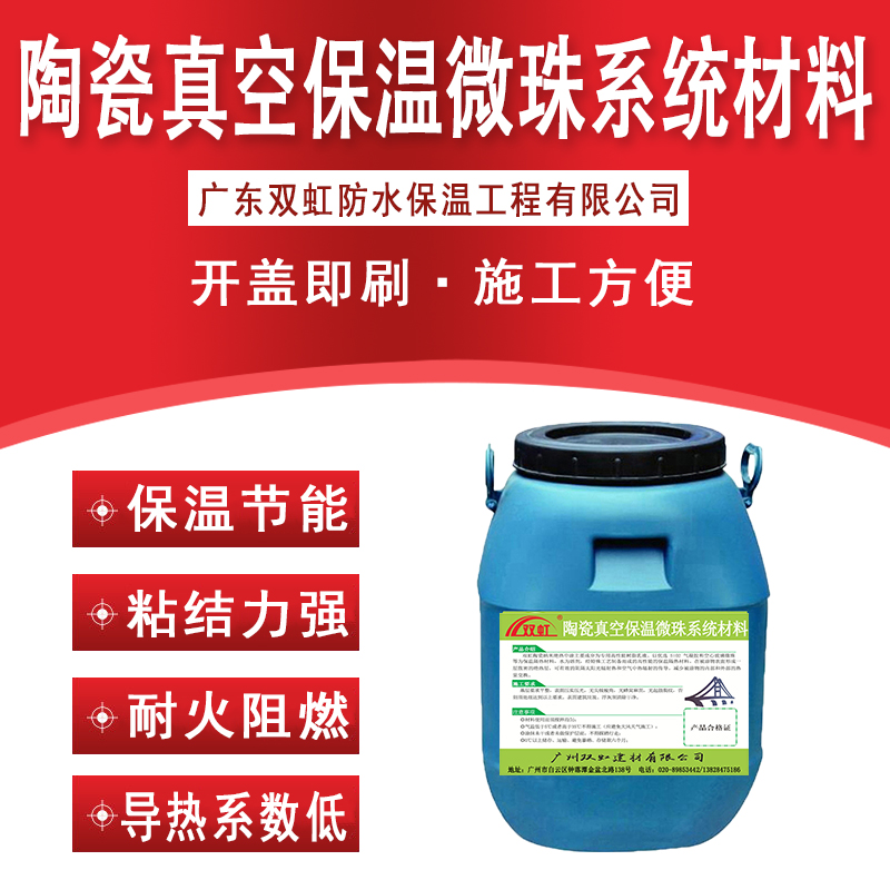 陶瓷真空微珠保温隔热