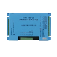 SXJA-120FJII风机综合保护测控装置+技术参数