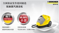 北京卡赫KARCHER蒸汽清洗机维修电话