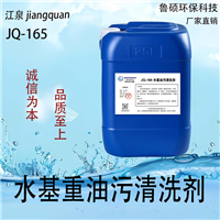 重油污清洗剂，工业去油脂清洗剂，强力安全水性清洗剂