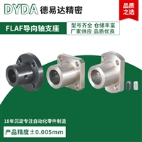 非标自动化设备设计法兰型导向轴支座导向轴轴承座