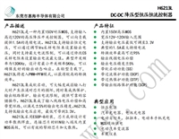 高耐压150V降12V1.5A电动车仪表降压芯片H6213L 动态响应良好