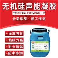 双虹无机硅声能凝胶 保温隔热性能优异 隔音吸声材料 减震效果好