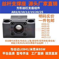  AK6支撑座/支撑座厂家/一件包邮/AK/AF系列型号齐全/深圳品质