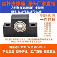 滚珠丝杆支撑座EF8 10 12 丝杠轴承 大量库存