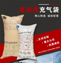 奥立牛皮纸充气袋Inflatable bag海运货物防撞