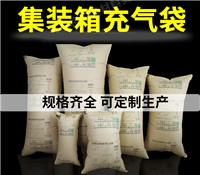 奥立牛皮纸充气袋Inflatable bag货物缝隙填充袋