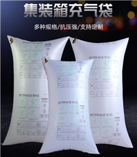 奥立集装箱充气袋Inflatable bag缓冲防撞