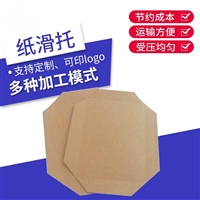 奥立定制批发牛皮纸滑托板slip sheet