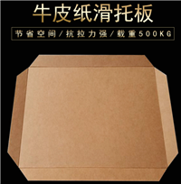 奥立厂家仓储卸货纸滑托板slip sheet