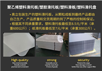 奥立塑料滑托板plastic slip sheet防滑定做