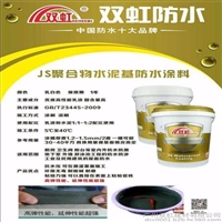 JS聚合物水泥基防水涂料