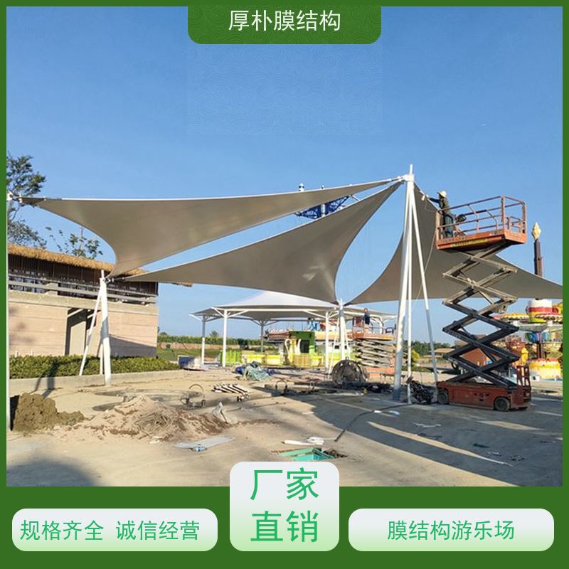厚朴膜结构 供应 乐园遮阳棚膜结构 工程承包 承载力好 结构稳固