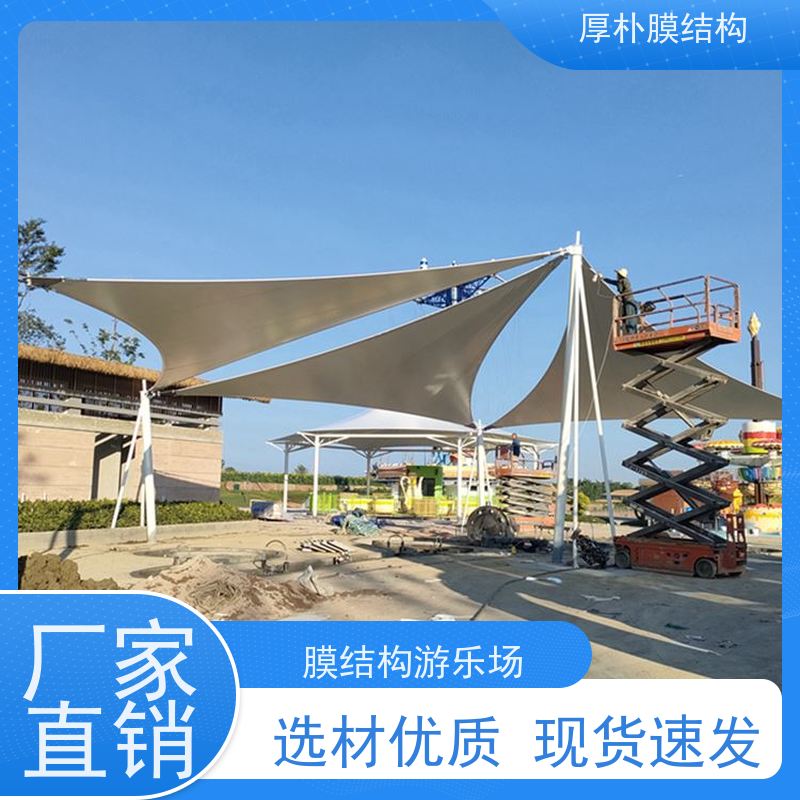 厚朴膜结构 游乐场膜结构 B1级阻燃 防雨防锈 不怕水