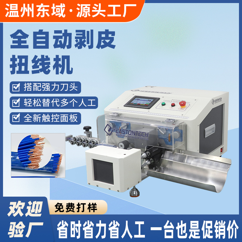 自动剥线扭线机电子线搓线机剥皮带拧线剥皮机DY-1270N