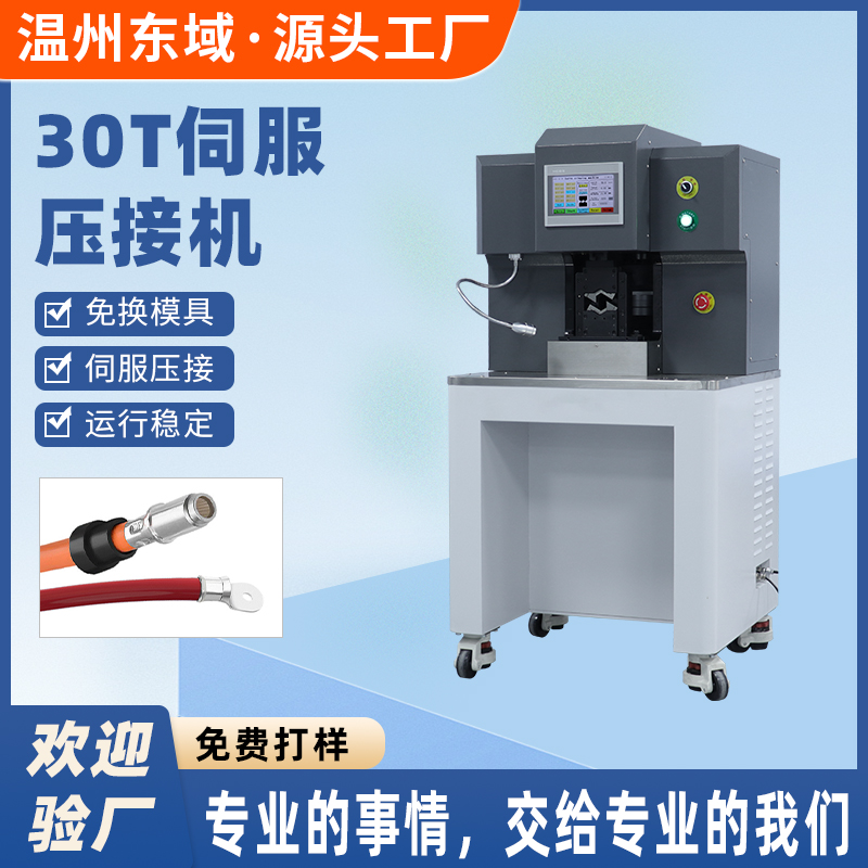 能源伺服端子机大平方电缆线六边形模具30T压线端子压接机