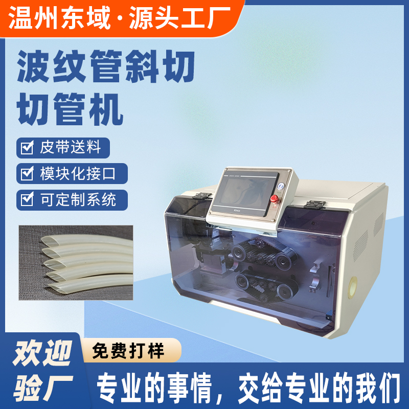 波纹管裁切机 斜切切管机全自动多功能切断机DY-6490