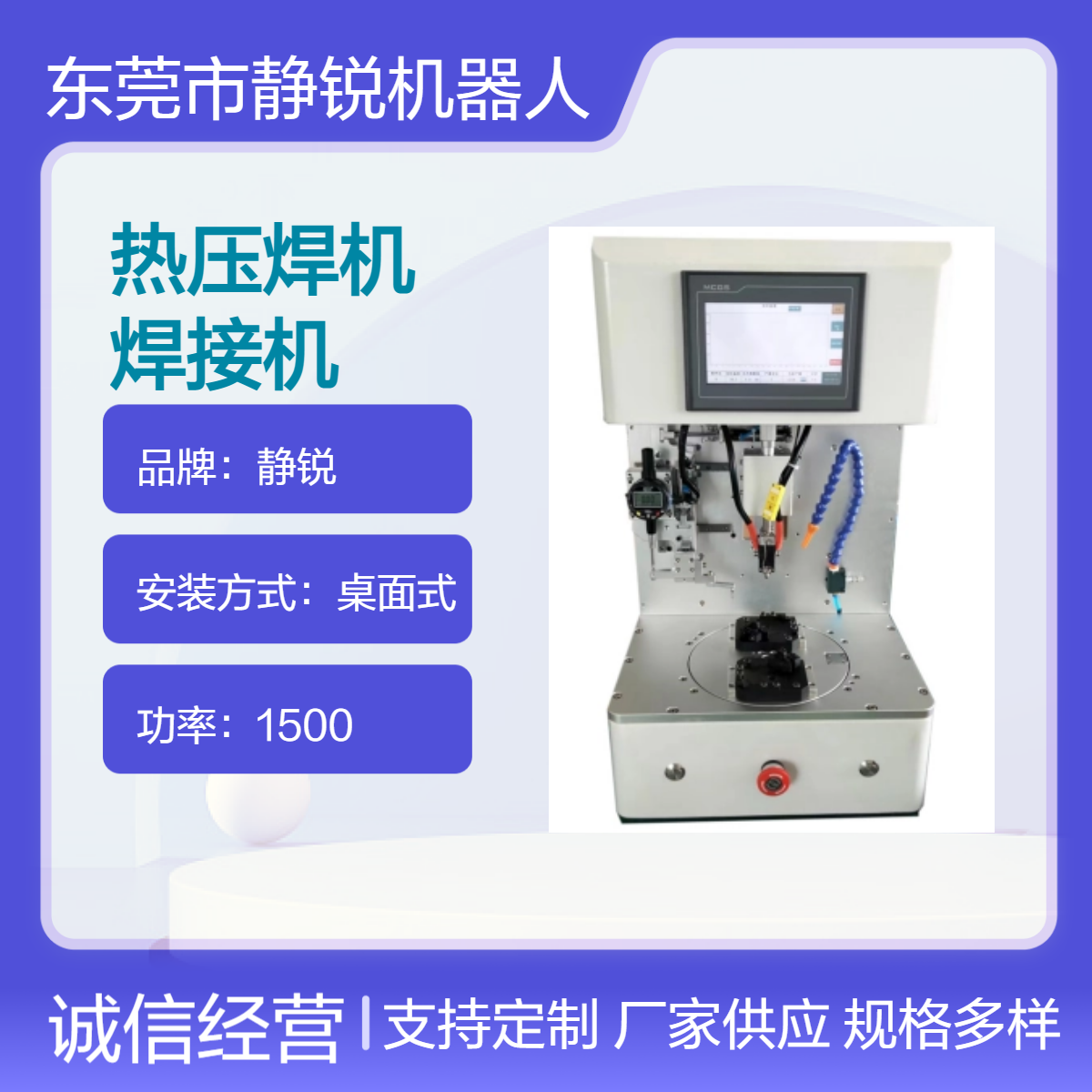 静锐热压焊机 hotbar焊接机 精准控制焊接工艺 高效率转盘式焊接设备