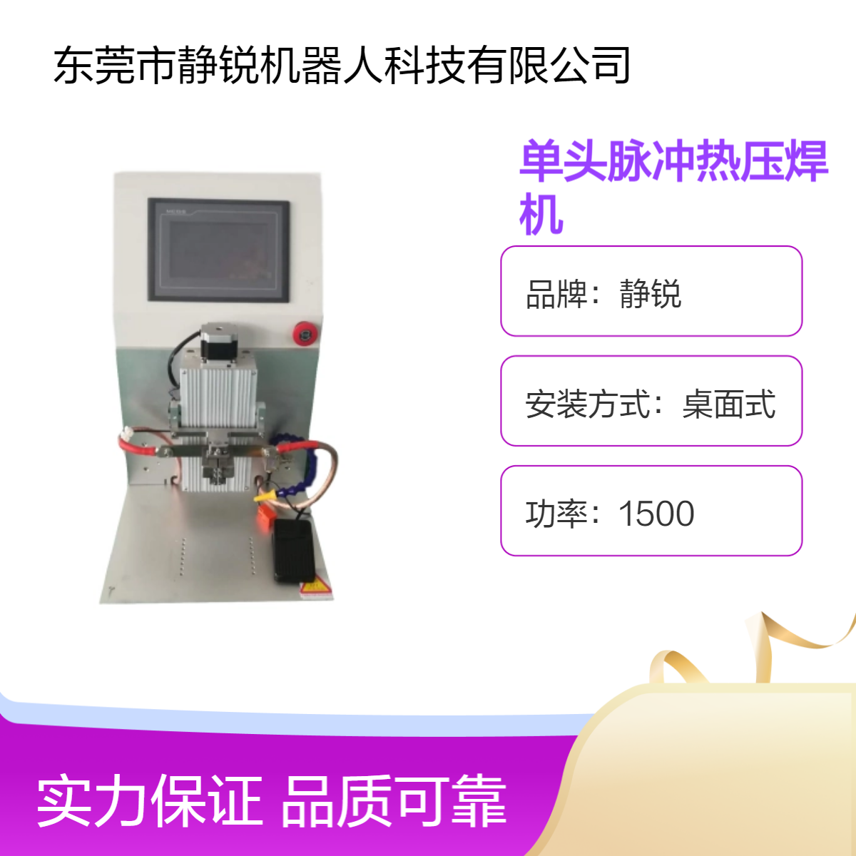 静锐单头脉冲热压焊机桌面式热压成型设备高效率焊接工具