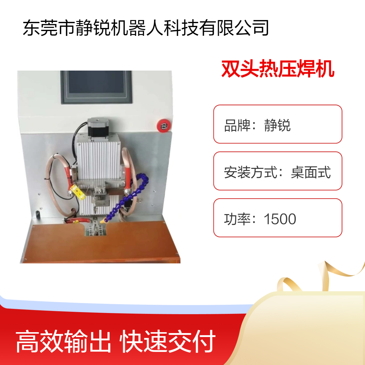 静锐桌面式双头脉冲热压焊机 快速热压成型 1500W功率 高效率焊接