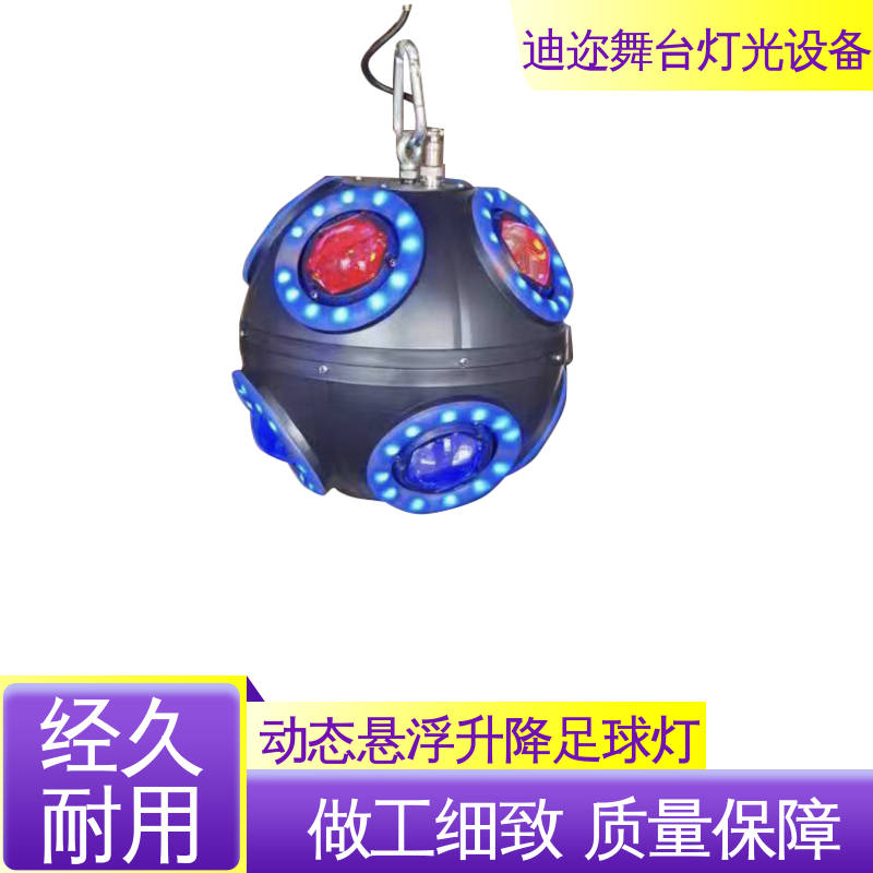 迪迩 动态设备发光球 签约仪式升降足球灯 酒吧展厅商场用 激光追踪