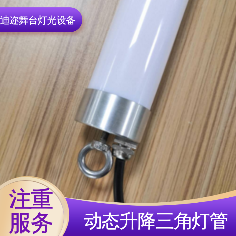 迪迩 商场升降悬浮三角灯管 舞台灯光效果 激光追踪