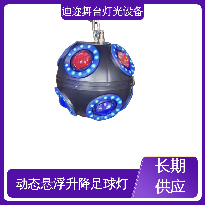 迪迩 动态3D变色球 足球灯形矩阵 礼堂 婚礼道具 数控升降