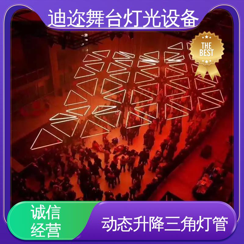 迪迩 DMX七彩升降三角灯管 用于签约仪式 激光追踪