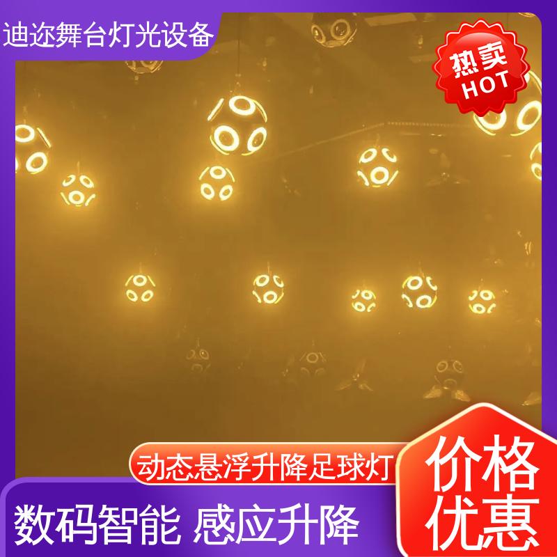 迪迩 DMX发光动态升降球 LED浮足球灯 礼堂 婚礼道具 数码智能