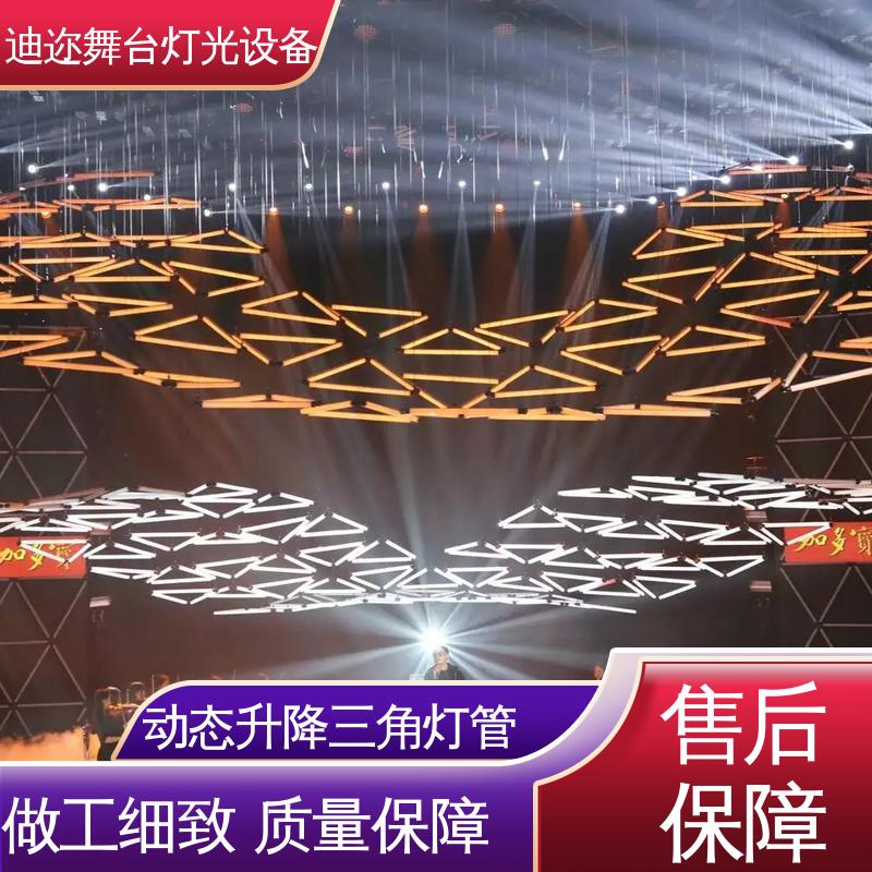 迪迩 数控升降悬浮发光三角灯管 舞台灯光效果 数码智能