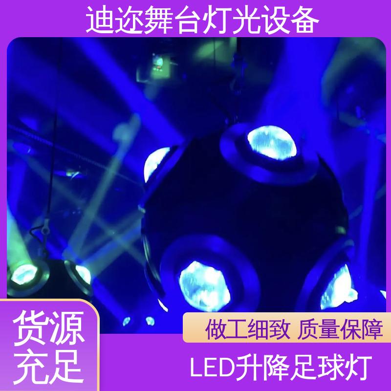 迪迩 七彩发光灯 签约仪式升降足球灯 红外感应互动 数码智能