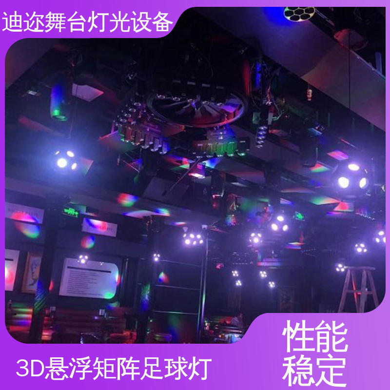 迪迩 舞台LED发光矩阵球 婚庆礼堂数控升降灯 用于酒吧KTV 激光追踪