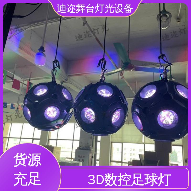 迪迩 DMX发光球 舞台灯光效果3D足球灯 酒吧展厅商场用 激光追踪