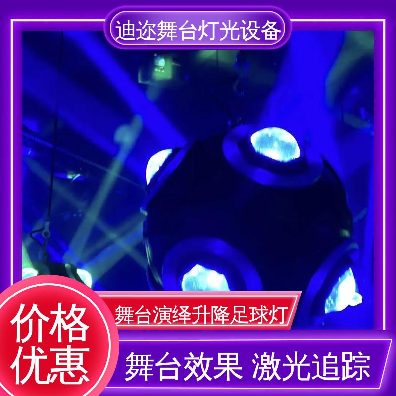 迪迩 七彩发光灯 婚庆装置升降足球灯 音乐节灯光 激光追踪