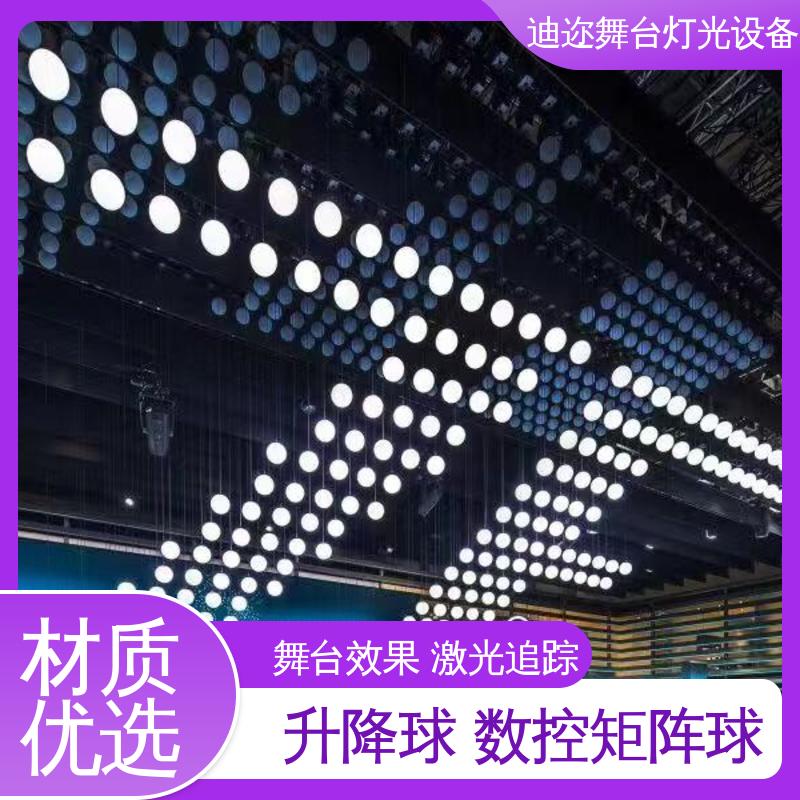 迪迩 活力矩阵球 动态3D变色球 红外感应互动 激光追踪