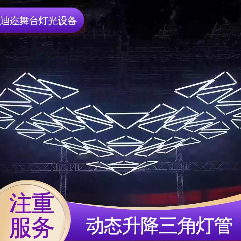 迪迩 动态3D变色三角灯管 足球赛场装置 激光追踪