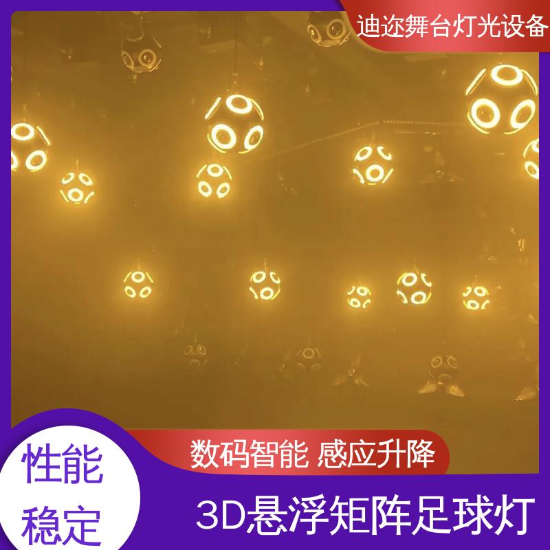 迪迩 演出设备七彩球 足球灯形矩阵 LED机械伸缩 数控升降