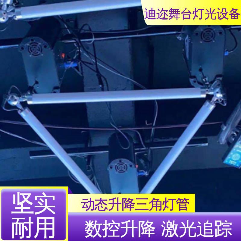 迪迩 全彩变色氛围三角灯管 羽毛球馆用 感应升降