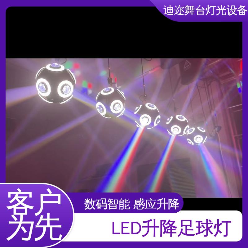 迪迩 七彩发光灯 启动道具升降足球灯 酒吧展厅商场用 激光追踪
