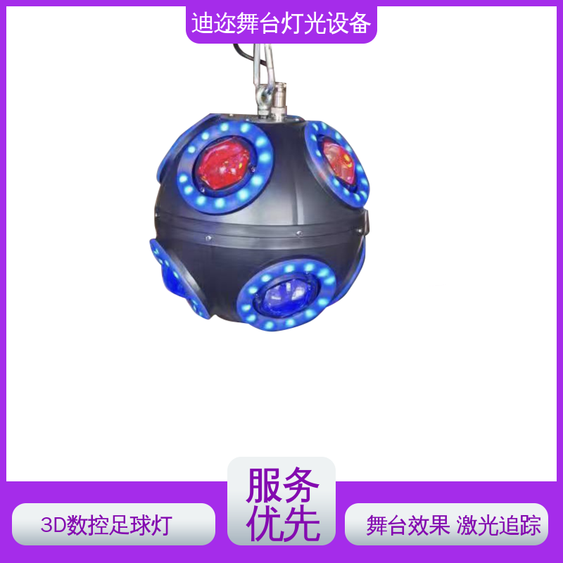 迪迩 七彩发光灯 动能足球灯升降装置 酒吧展厅商场用 数码智能