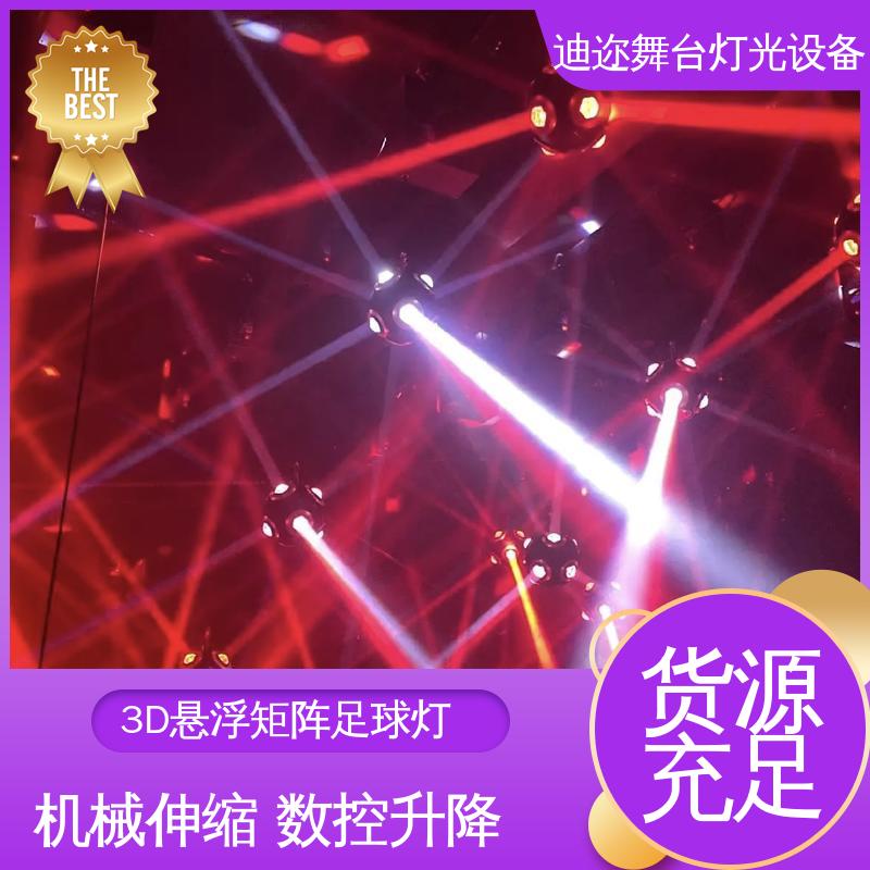 迪迩 商场展厅数控球 足球灯形矩阵 用于酒吧KTV 激光追踪