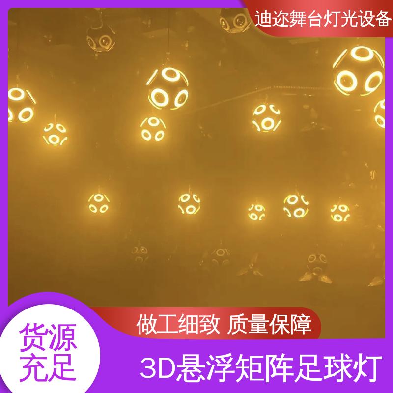 迪迩 变色球 动态浮足球灯矩阵 大型活动效果灯 数控升降