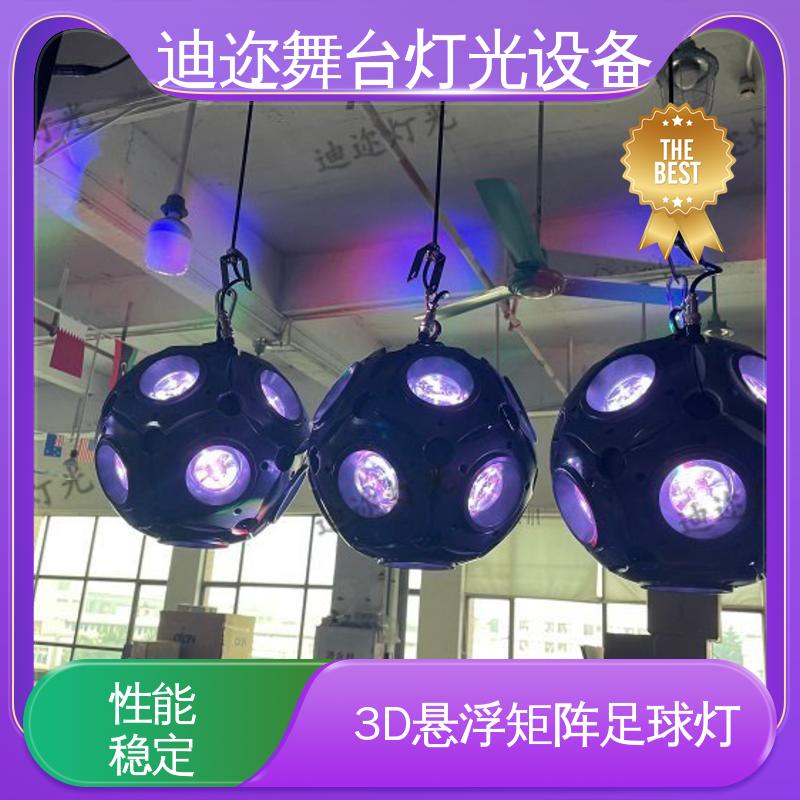 迪迩 悬浮跳舞球 舞台演绎升降足球灯 羽毛球馆用 数码智能