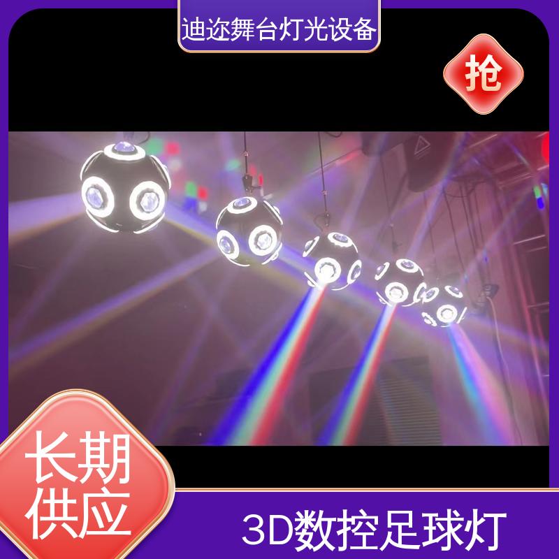 迪迩 动态3D变色球 动力矩阵足球灯 音乐节灯光 感应升降