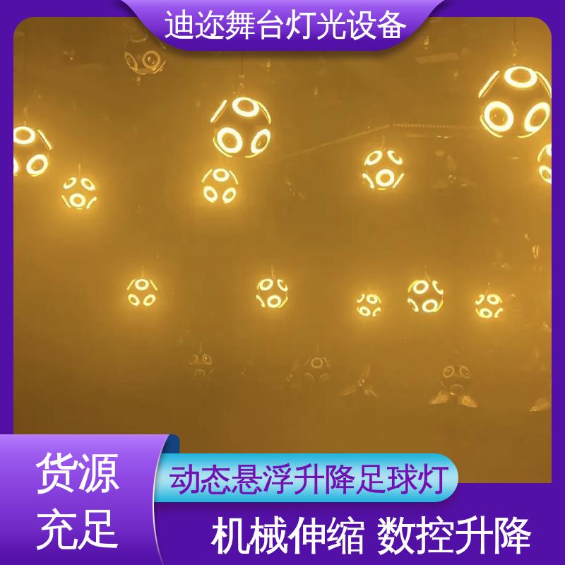 迪迩 酒吧KTV动态灯 活力矩阵足球灯 大型活动效果灯 数控升降