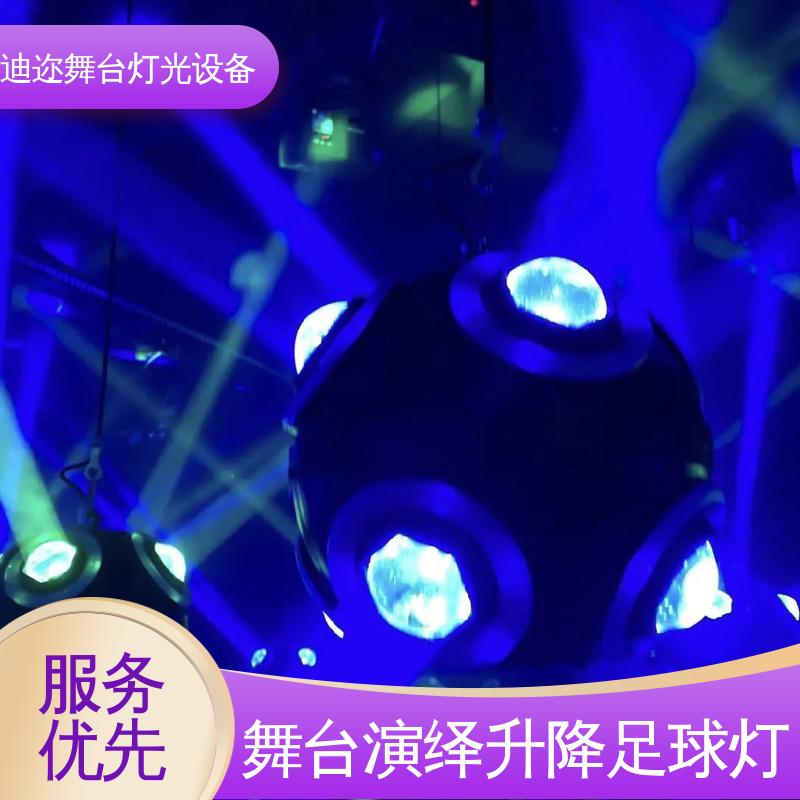 迪迩 变色吊灯矩阵 梦幻浮足球灯 演唱会效果灯 激光追踪
