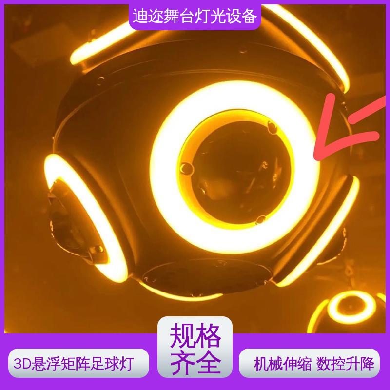 迪迩 演出设备七彩球 动能足球灯升降装置 音乐节灯光 激光追踪
