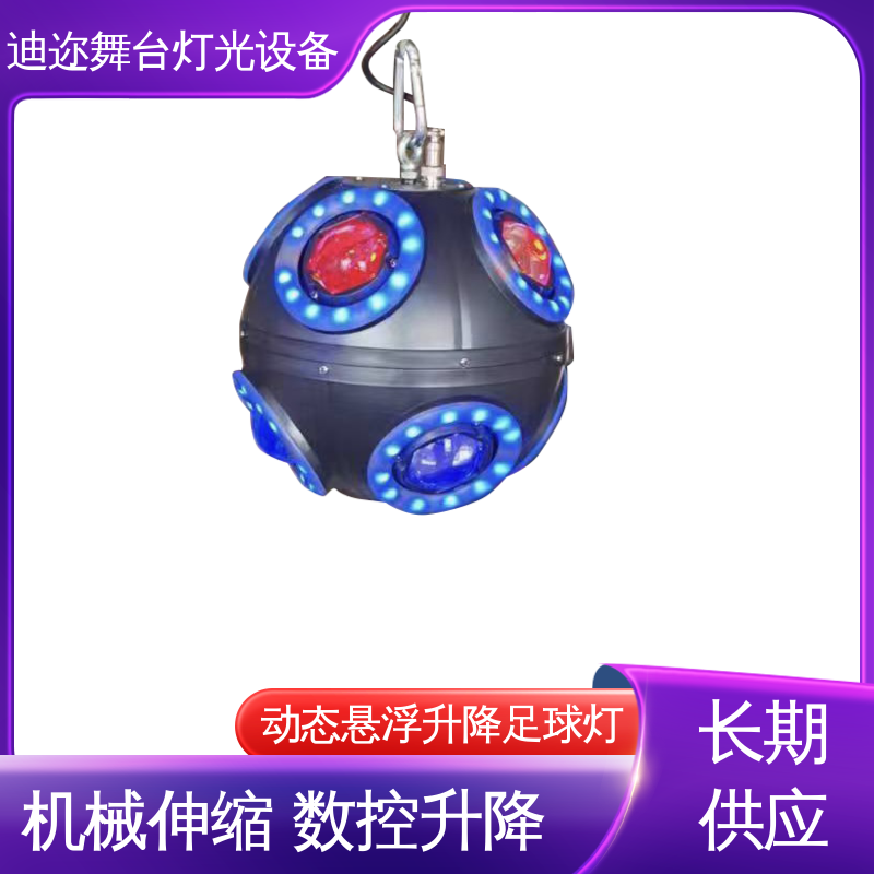 迪迩 演出数控球 梦幻升降足球灯 用于酒吧KTV 激光追踪