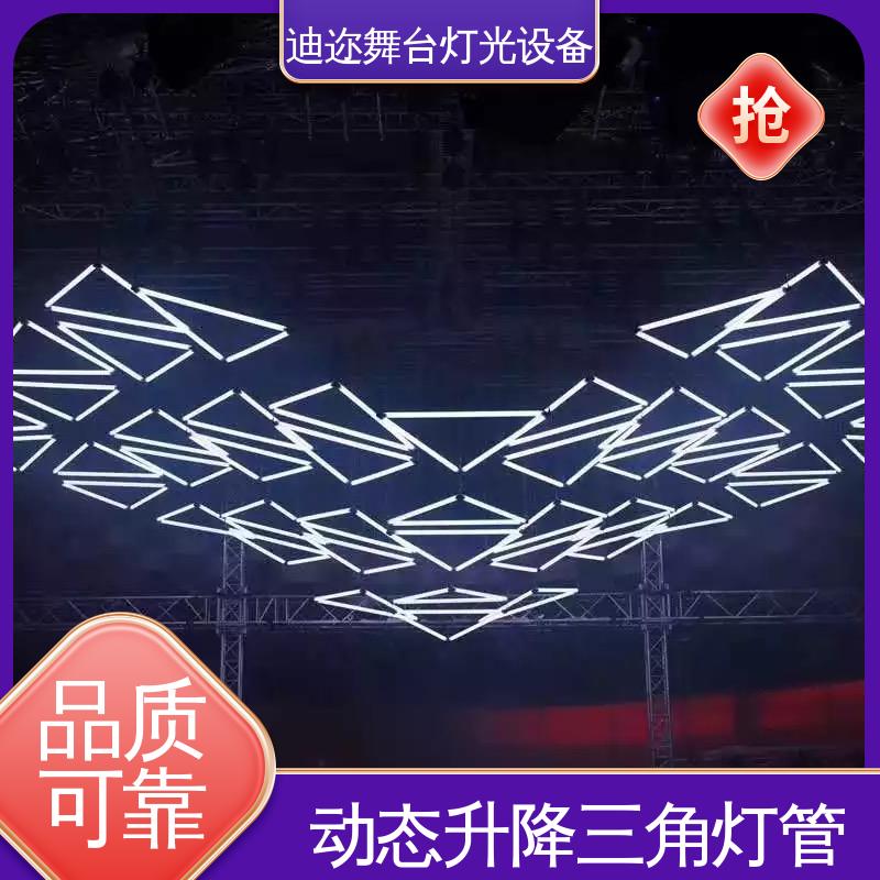 迪迩 舞台演绎升降三角灯管 酒吧展厅商场用 数码智能