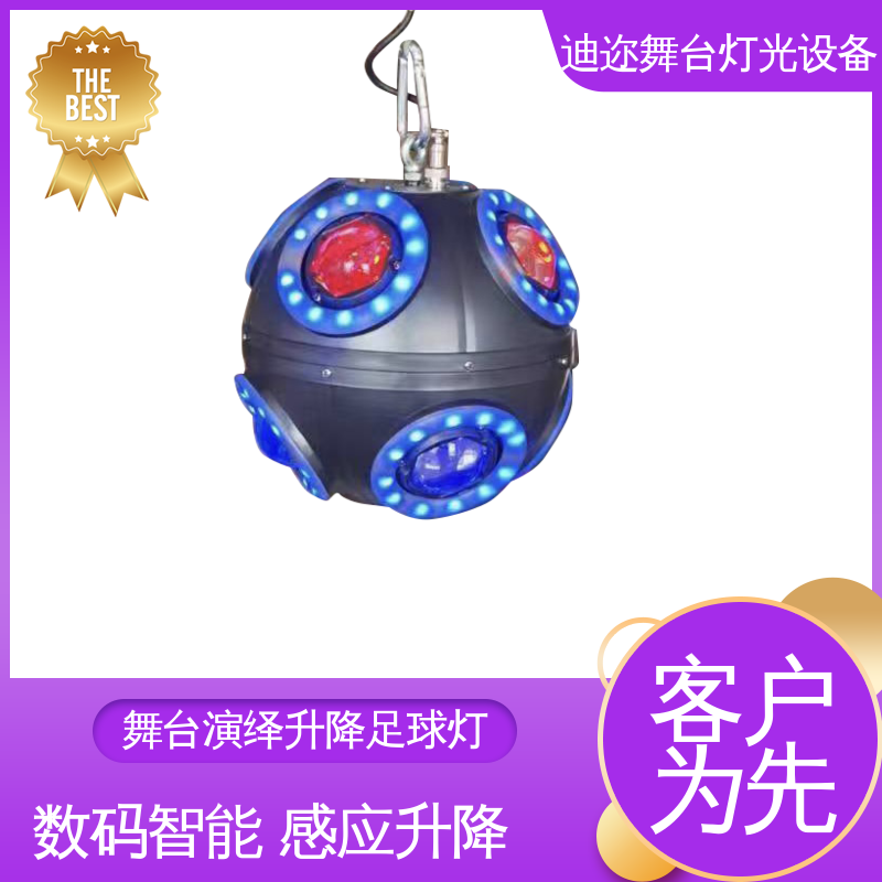 迪迩 矩阵动态球 七彩升降足球灯 大型活动效果灯 数码智能